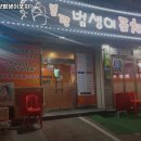 불량범생이포차 | 부천시 오정구 고강본동 술집 불량범생이포차 안주가격메뉴영업시간주차리뷰