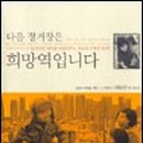 희망역 네이버블로그