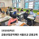 서울초당초등학교 이미지