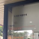 소래산작은도서관 이미지