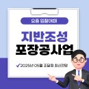 지반조성 포장공사업 관공서 조달청 입찰공고 및 전망 [2025년 5월]