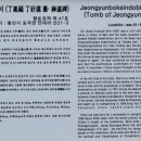 정윤복, 정호선묘 및 신도비 이미지