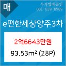 이편한세상 양주 3차(3단지) 이미지