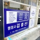 김충선 행정사 이미지