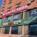 설봉산숯불닭갈비 - 이천시 설봉로29번길 47 | [이천] 이천 설봉공원 근처 숯불닭갈비 맛집 <설봉산 숯불 닭갈비>