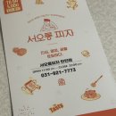 서오릉피자탄현점 네이버블로그