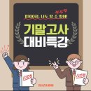 S·T학원 | 기말고사까지 남은 시간, 우리 아이 공부 습관은 괜찮을까요?