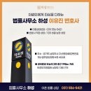 법률사무소하성 - 남양주시 다산중앙로82번안길 156 | 법률사무소하성