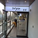 길이상회 | 노량진 형제상회 / 하늘채 본관 / 아주수산 알쭈꾸미 새조개 후기