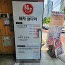 복자코다리 | 별내 점심 추천 코다리조림 9900원의 행복