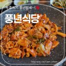 CU창원대산공단점 | 주남저수지 근처 대산면 가성비 최고의 한식당, 풍년식당 추천하는 이유!