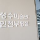 성수미술관 - 중구 은하수로 12 | 성수미술관