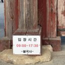 불국사한의원 이미지