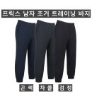 (프릭스)남자 조거 트레이닝 바지(봄,여름-남자) 이미지