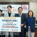 더몰트하우스컴퍼니 CRS NEWS
