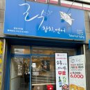 락참치연어 이미지
