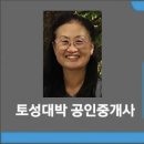토성공인중개사사무소 이미지