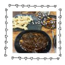 정짜장 | 운정 차이나정에서 짜장·탕수육 세트로 행복한 한 끼💛