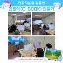 S&amp;J 희망나눔 – 인공지능을 활용한 동화책(E-BOOK) 만들기 이미지