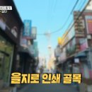 청송손칼국수 | 서울시 중구 을지로 인쇄골목 손칼국수 맛집 | 생활의 달인 1009화 은둔식달