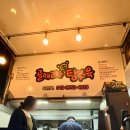 골때리는 탕수육 이미지