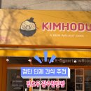 김호두(첨단점) 이미지