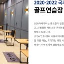 실내골프연습장 이미지