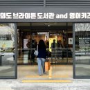 봄나루작은도서관 이미지