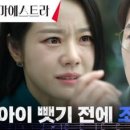 (마에스트라)(최악) 김영재, 임신한 내연녀 이시원에 친권 행사 구실로 협박! | tvN 240107 방송 이미지