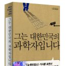 황우석 10년 취재 60부작 `자이언트` (56부~60부) 이미지