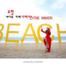 헤이븐(haven) 이미지