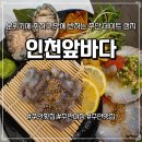 [주안횟집] 도심 속 낭만 가득한 주안야장, 인천앞바다 방문 후기