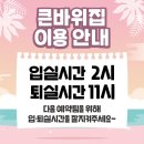 큰바위집 이미지