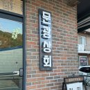 문광상회 이미지