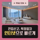 오정동 주민센터 | 인터넷 전입신고 후기 온라인 확정일자 빠르게 받는 방법