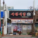 서성리 입구 네이버블로그