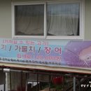 삼미낚시터 이미지
