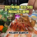 케이씨푸드 이미지