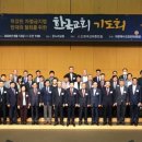 '차별금지법 철회 위한 한국교회 기도회' 열린다 이미지