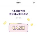 카카오뱅크 랜덤캐시(11.14~12.31) 이미지