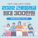 2022근로장려금 신청안내 이미지