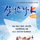 실버스타-K  in 강원 이미지