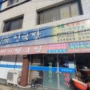 주정숙청국장 이미지