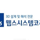 ㈜웹스 이미지