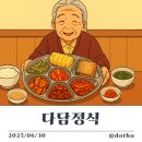 다담백반 | 광화문 종각 | 다담정식 푸짐한 가정식 백반 방문 후기｜가격, 분위기, 웨이팅, 주차 정보까지 솔직...