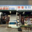 온산자연산횟집 | [온산맛집] “해녀해물촌 울산덕신점”에서 모듬회中+해물라면 솔직리뷰