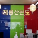 계룡산콘도텔 이미지