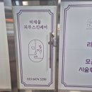 평산로 | 중동에스테틱, 미채울공간 피부관리에서 카복시CO2 받은 솔직후기!