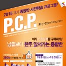 [학원] KG패스원 9월 종합반 P.C.P. 접수중! [ 9/1~5 ] 이미지