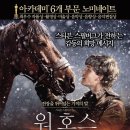 워 호스 War Horse - 전쟁 (외국 영화) 이미지